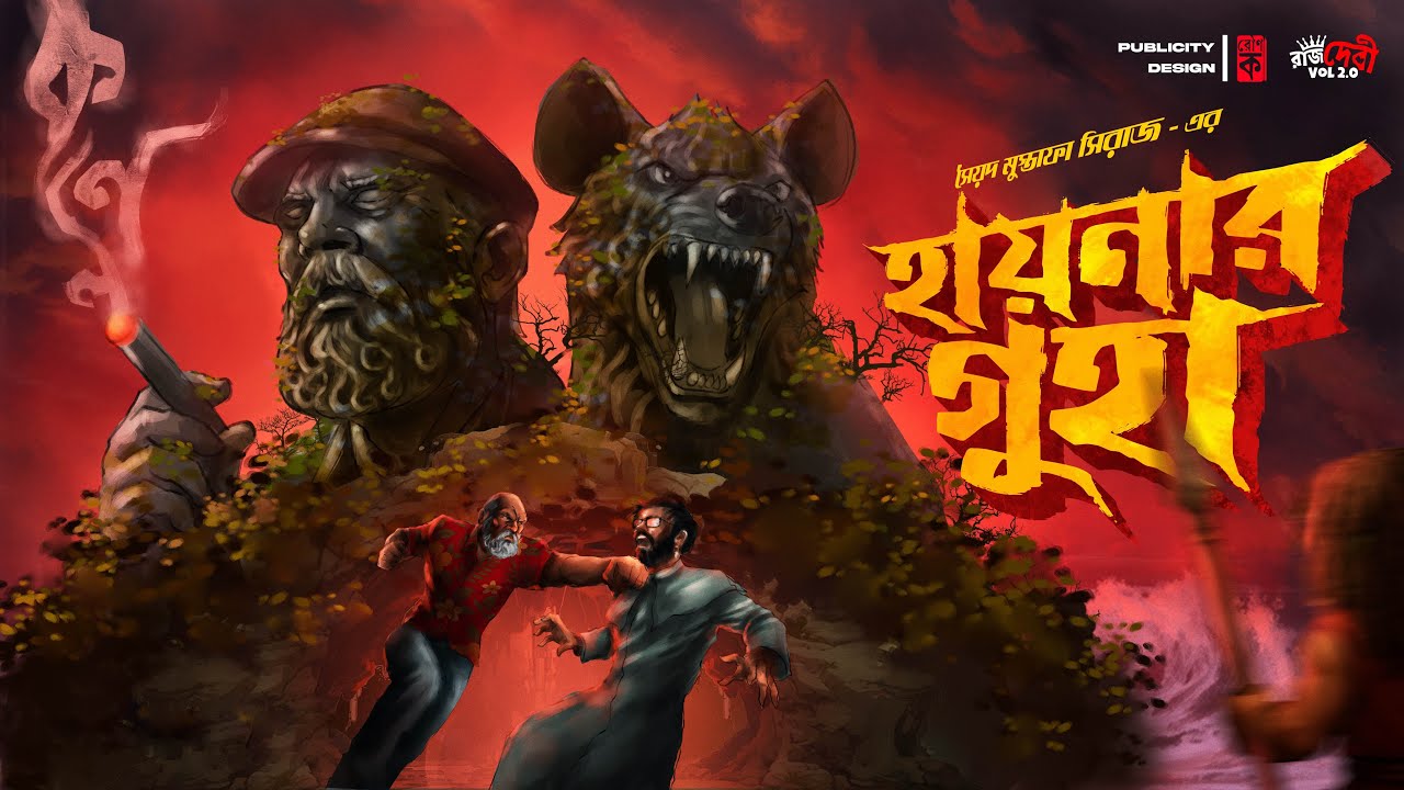 Hyena-Er Guha | Colonel Detective Story | Syed Mustafa Siraj | Suspense/Thriller Story | @Rajdevi2.0