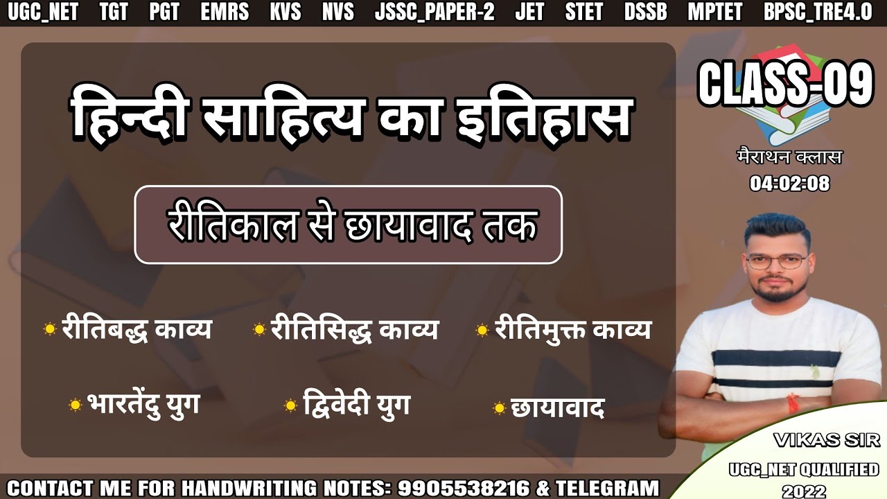 रीतिकालीन हिन्दी साहित्य का इतिहास | भारतेंदु युग | द्विवेदी युग | छायावाद महा मैराथन क्लास #hindi