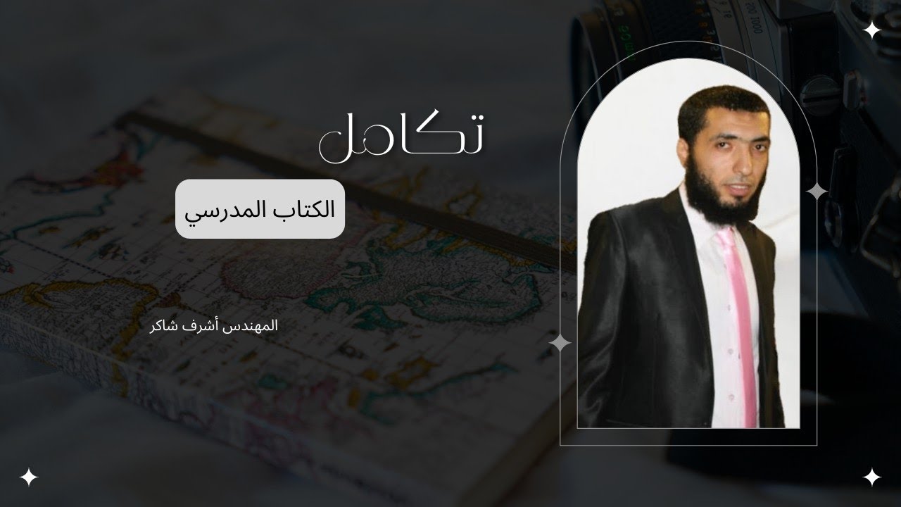 الاختبار التاسع كتاب المدرسة تفاضل و تكامل