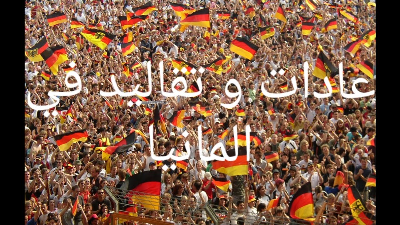عادات وتقاليد تجدها إلا في الشعب الألماني ,فلوغ(500)