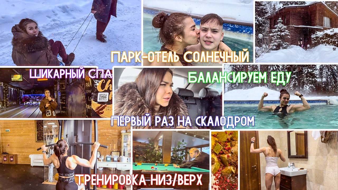 «СОЛНЕЧНЫЙ»: КАК Я ТРЕНИРОВАЛАСЬ, ЕЛА И ПАРИЛАСЬ В ПОДМОСКОВНОМ РАЮ 🏋️‍♀️🌞