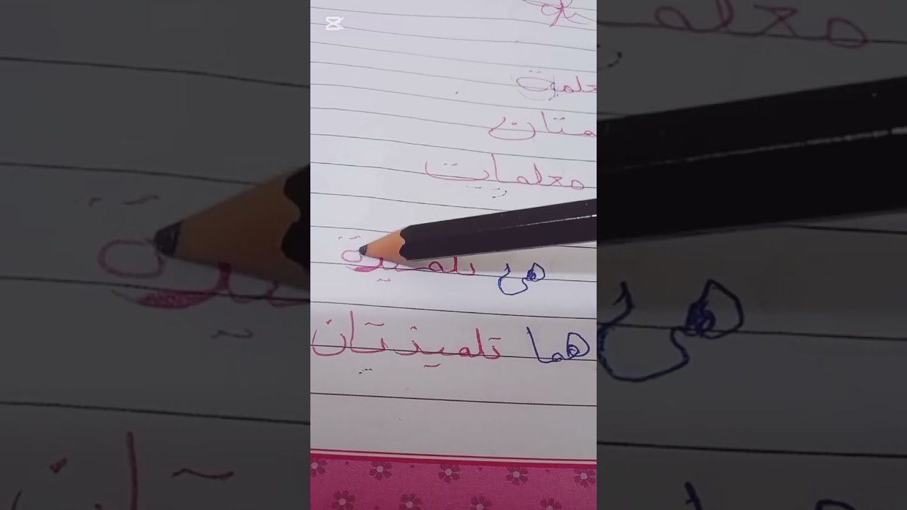 ضمائر الغائب للصف الثاني والثالث والرابع والخامس واطفال اولي ابتدائي المنهج الجديد