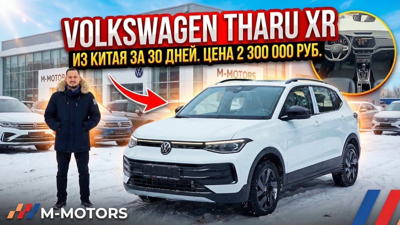 ФОЛЬСВАГЕН ТАРУ ХР, НОВЫЙ, ЦЕНА 2300Р. АВТОСАЛОН ММОТОРС. УФА, 8 927 236 57 37 