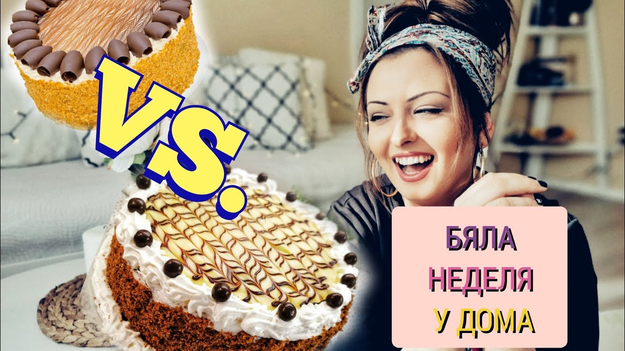 #бяланеделя #cremedelakremy                  ТОРТА БЯЛА НЕДЕЛЯ + COOKING HACKS
