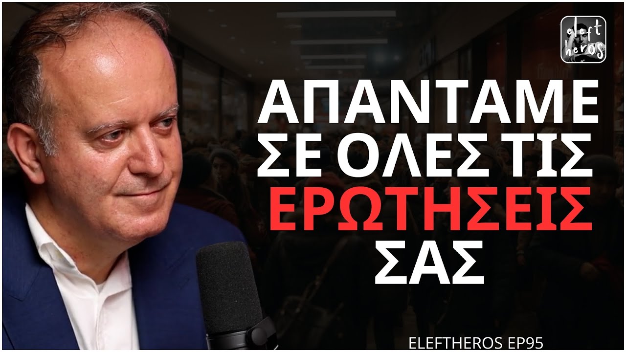 Αποδείξεις Για Ρεκόρ Γκίνες Και Πτυχία - Ελευθέριος Αργυρόπουλος ELEFTHEROS EP.95