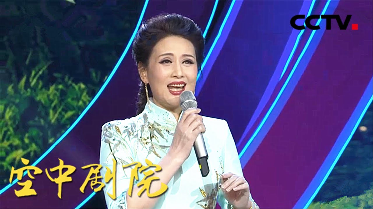 越剧名家单仰萍《采茶舞曲》 来自《戏曲频道开播二十周年系列节目》 | CCTV戏曲