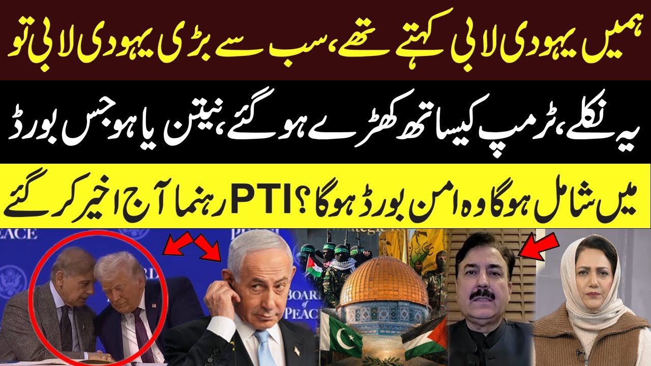PTI Leader Speaks Out | Gaza Peace Board Controversy | Pakistan | Faisla Aapka with Asma Shirazi