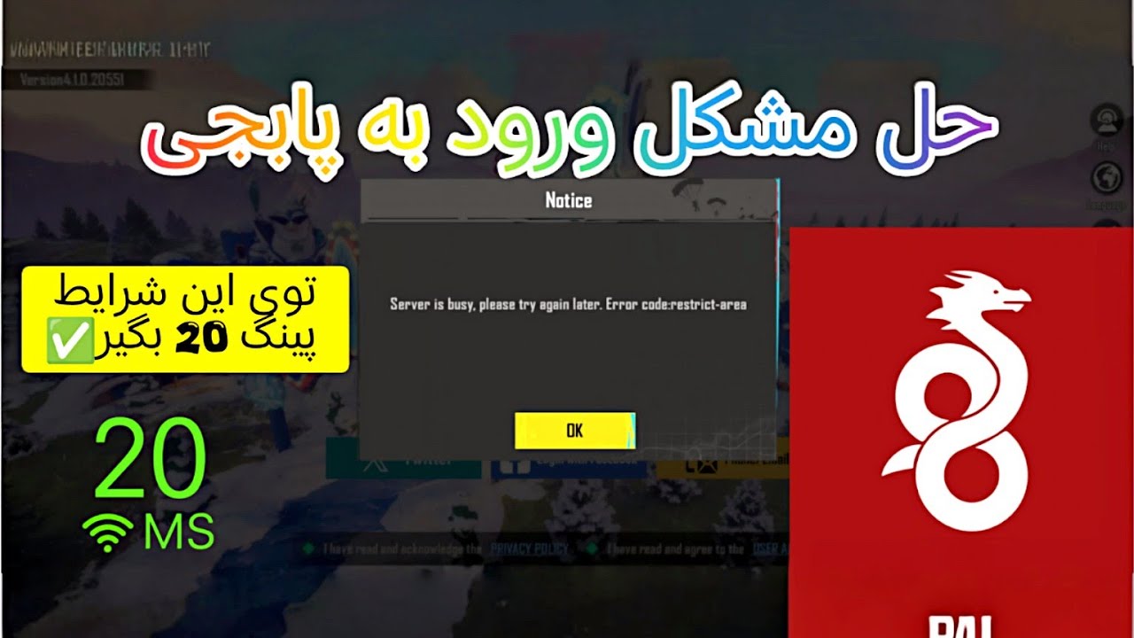 حل مشکل ارور جدید پابجی | فقط پینگ 20 بگیر بهم اعتماد کن ویدیو رو از دست نده✅😉