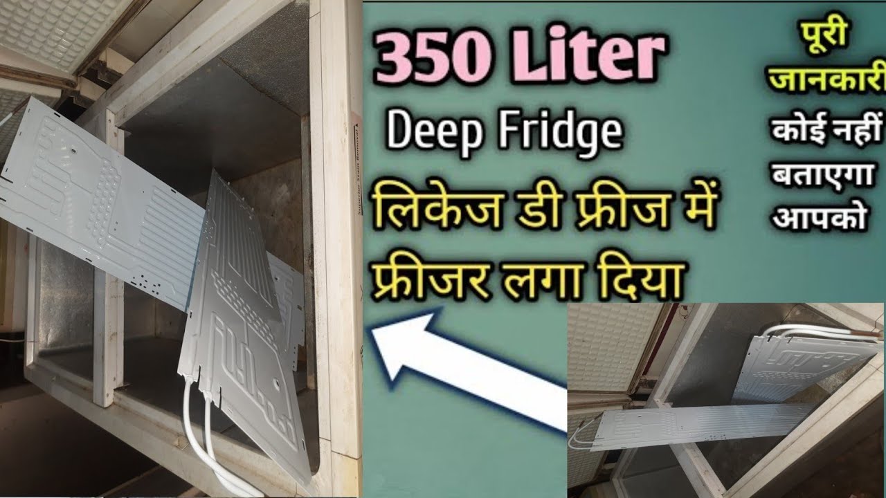 लिकेज डी फ्रीज में फ्रीजर कैसे लगाए, leakage deep fridge solution #deepfreezer,350 litre deep fridge