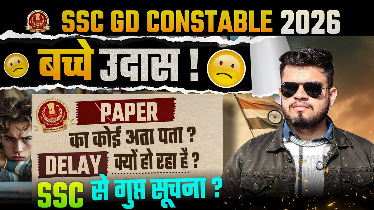 ssc gd Constable 2026 exam date? बच्चे उदास? paper delay क्यों हो रहा है? ssc से मिली गुप्त सूचना? 