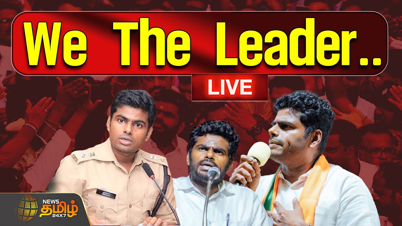 🔴LIVE : We The Leader.. முக்கிய அறிவிப்பை அறிவித்தார் அண்ணாமலை ! |  Annamalai New Political Party