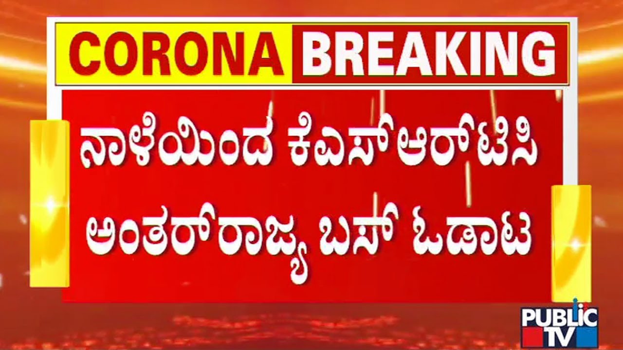 KSRTC Bus Services To Andhra Pradesh and Telangana To Start From Tomorrow