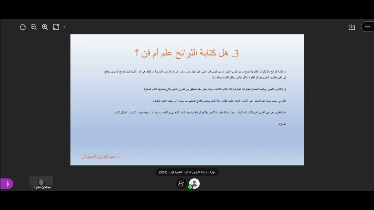 دورة مهارات صياغة اللوائح والمذكرات القانونية