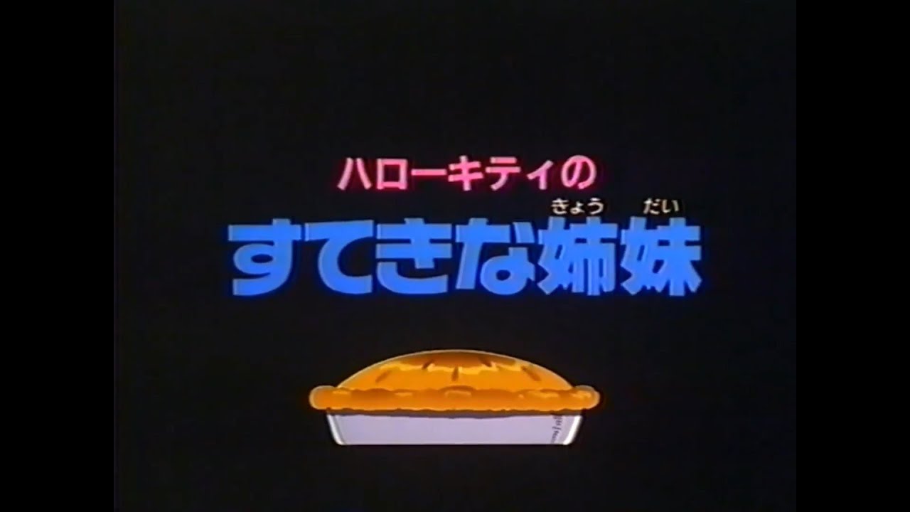 Hello Kitty no Sutekina Kyōdai (Japanese RAW VHSRip)