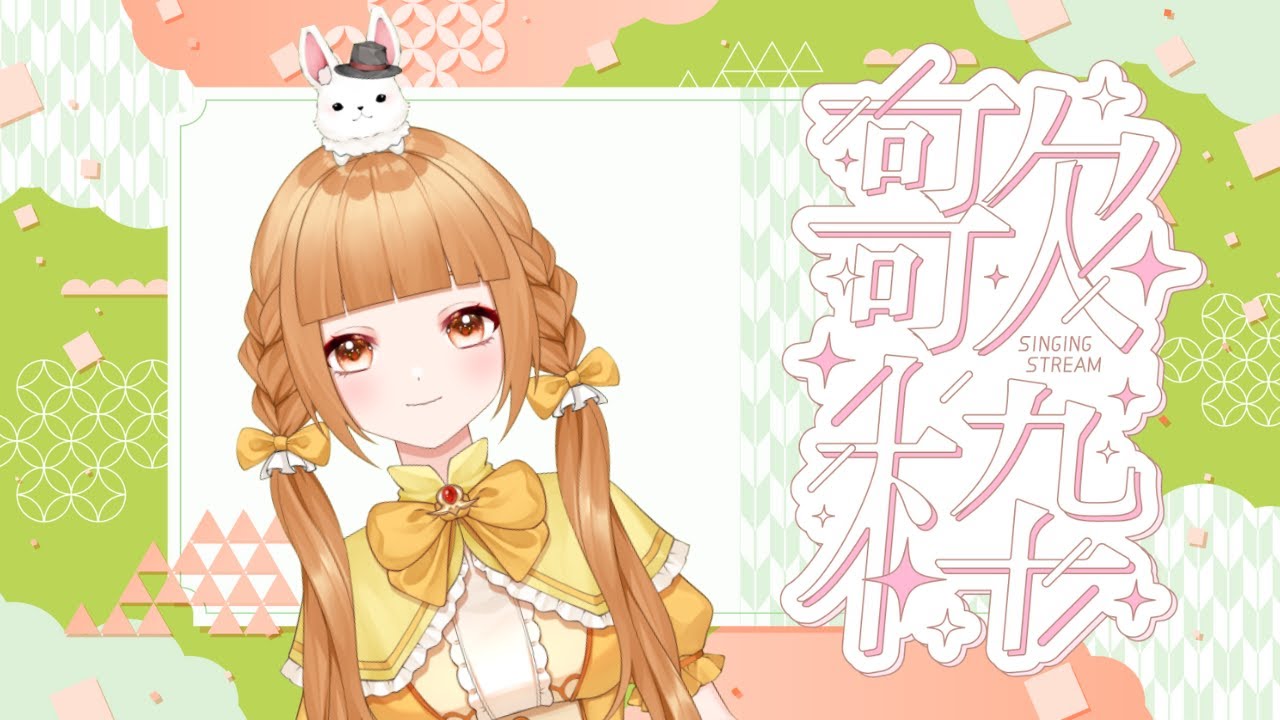 【#歌枠#雑談枠】リクエスト曲などいろいろ歌うよ歌枠♪初見さん大歓迎です☆【譜三月メル/#新人VTuber】