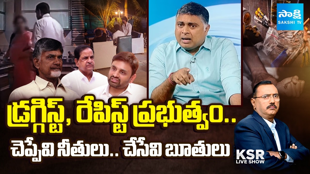 పార్టీలో అందరూ తేడానే | Analyst Indraneel, Karumuru Venkat Reddy Slams Chandrababu | KSR Live Show