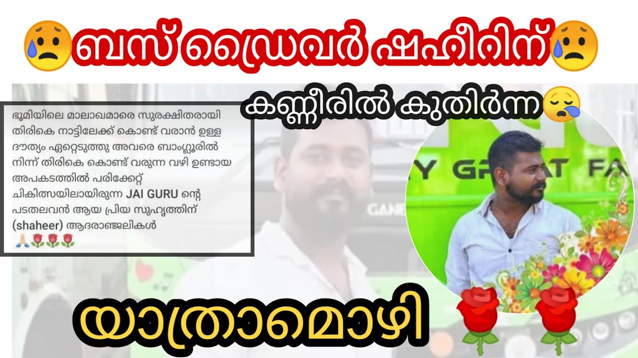 shaheerikka😔|Jaiguru.