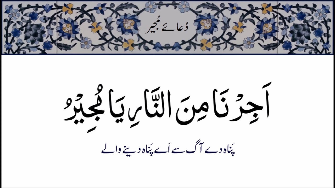 Dua e Mujeer with Urdu Translation