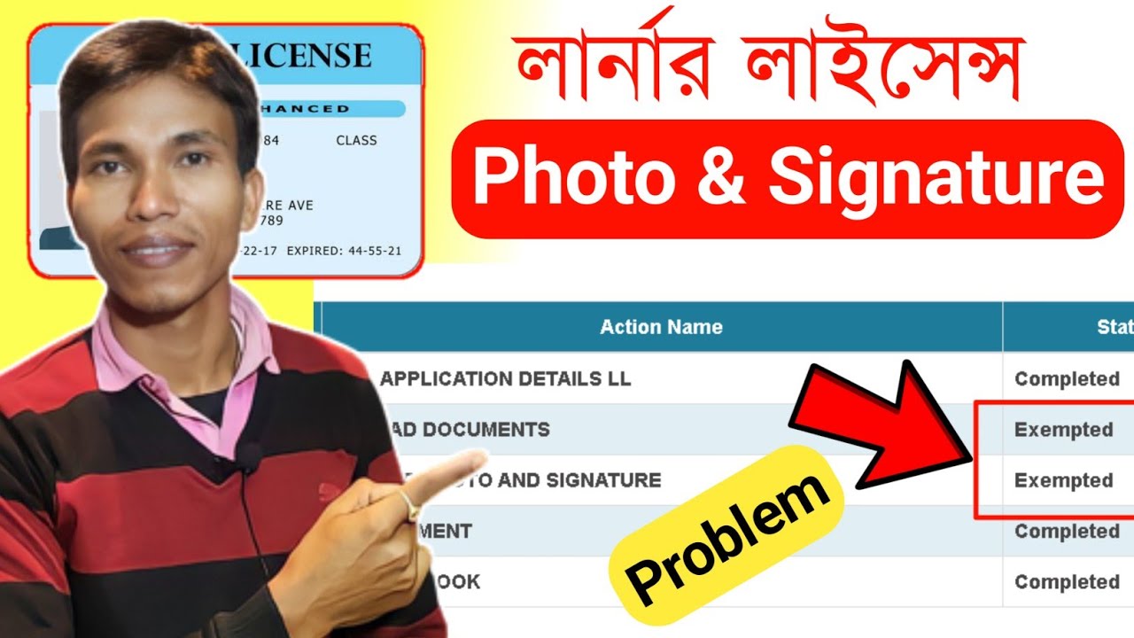 Learner Licence Photo and Signature Upload Problem | Upload Photo and Signature in Learner Licence