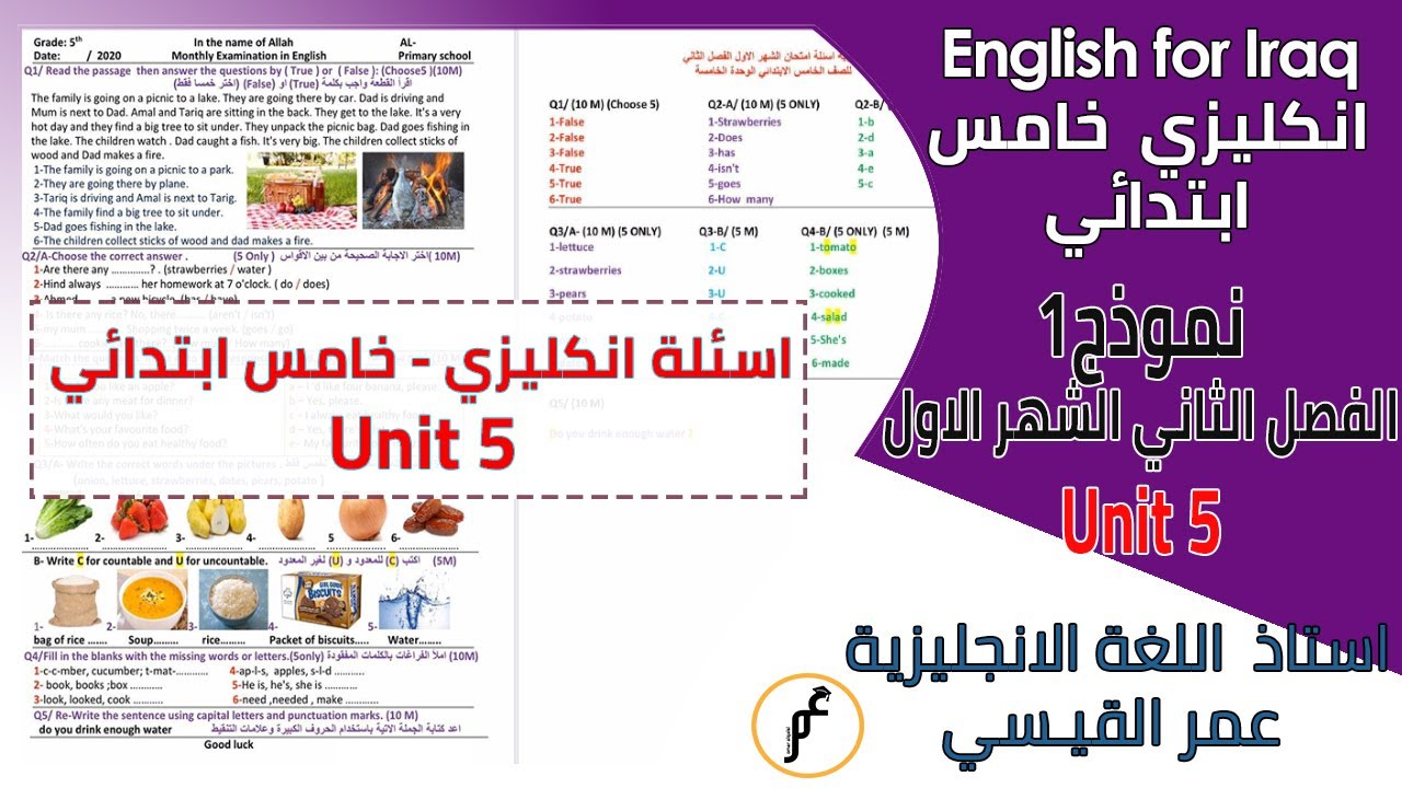 Unit 5 نموذج 1 اسئلة انكليزي خامس ابتدائي الفصل الثاني الشهر الاول