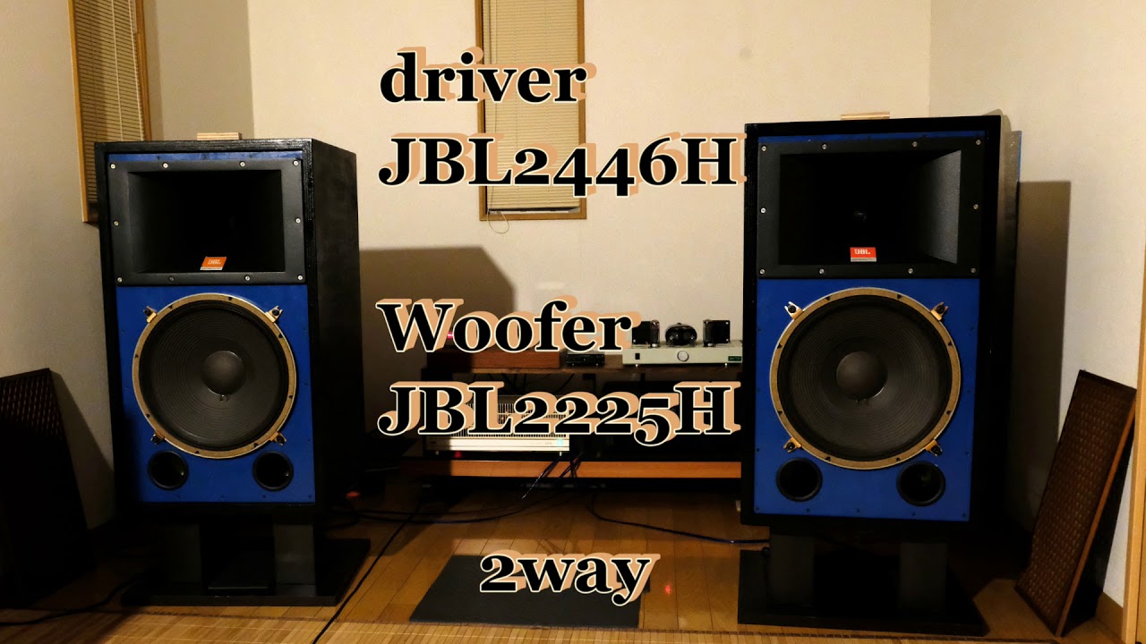 JBL 075  2way 3way  聴き比べ