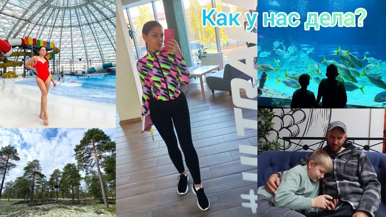 Пошла учится на тренера💪Поездка в аквапарк и океанариум 🐠Спортивные достижения🏆Дни рождения🎂