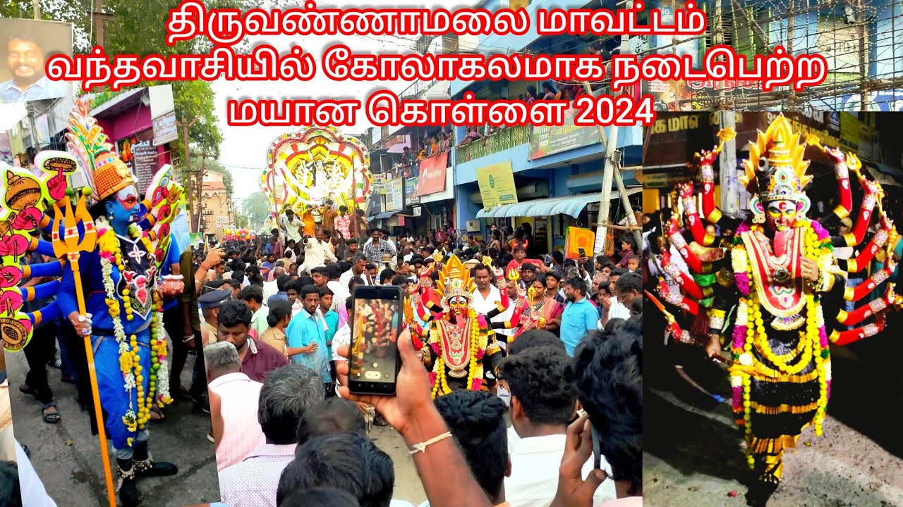 🔴Live 🔥வந்தவாசியில் நடைபெற்ற மயான கொள்ளை 💥 vandavasi Mayana kollai 2024 