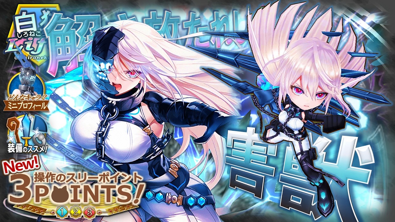 ＜白猫Life!＞遂にヴィオが拘束を解き放つ！ 変化したローリングアタックで連続攻撃＆霊子を束ねた尖塔で敵を穿ち貫こう！ ──そして、ぼくらは踊る。【白猫プロジェクト】