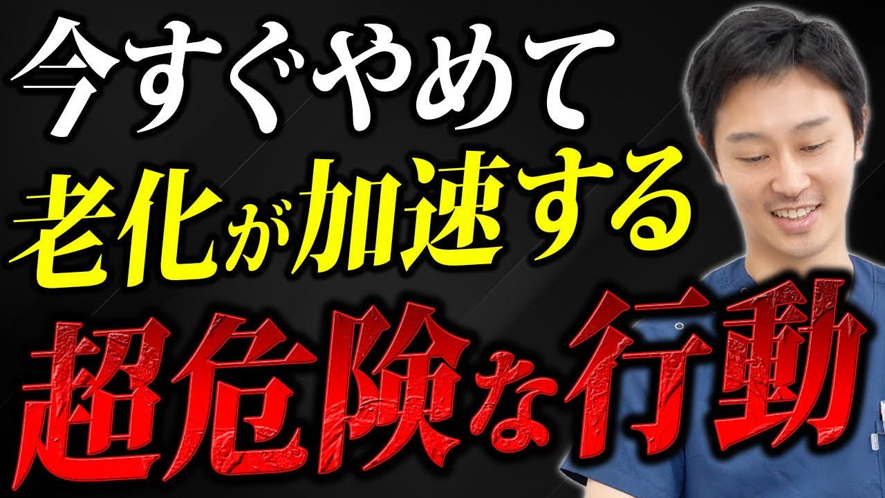 【注意喚起】老け顔を加速させる超危険なNG習慣