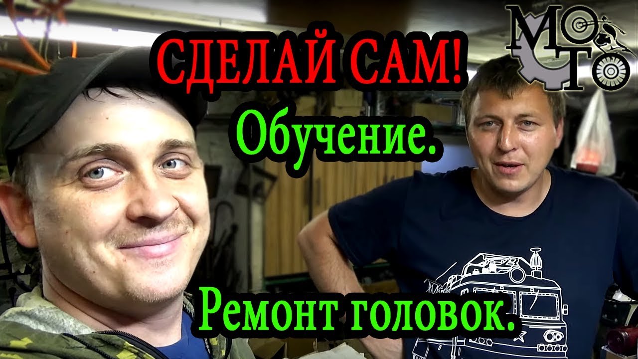 ПОДПИСЧИК ПОПАЛ на обучение ремонта головок.