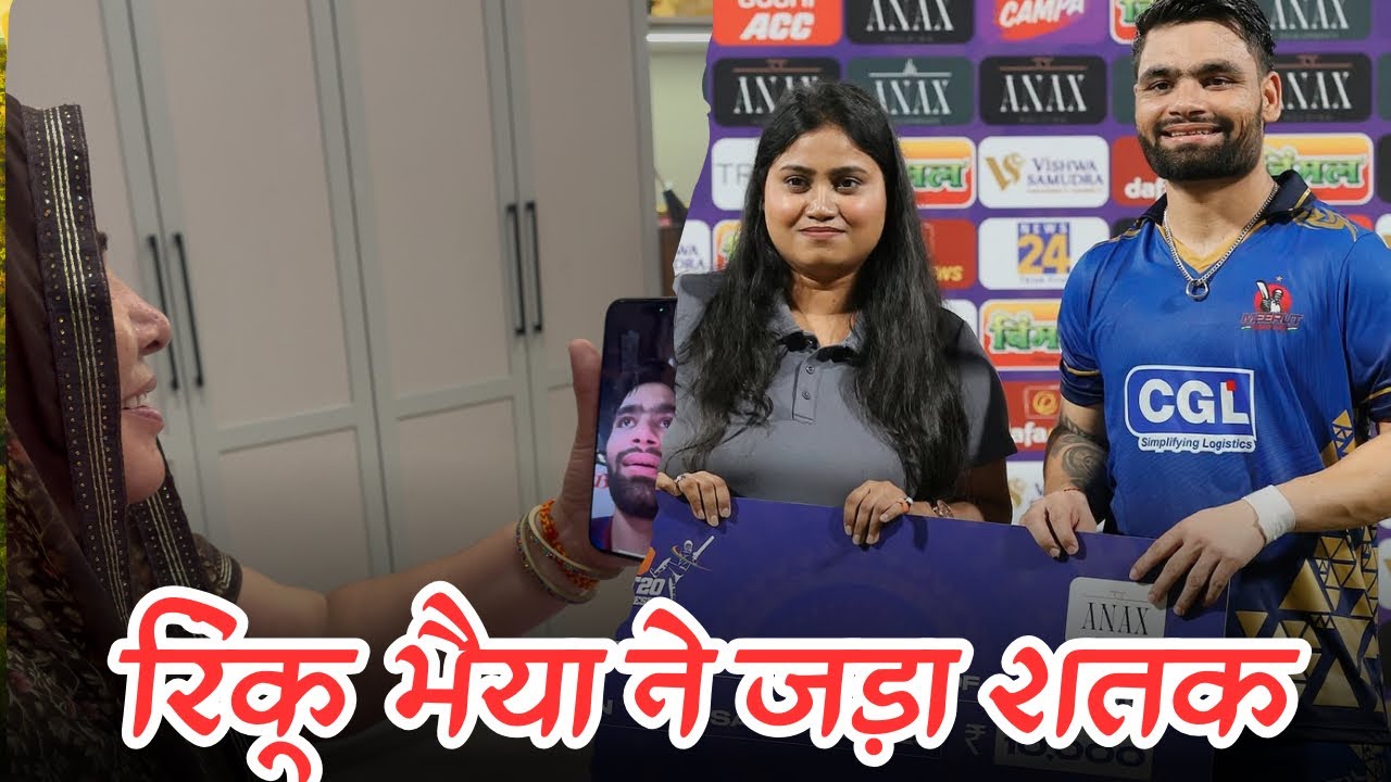 रिंकू भैया ने बनाया नया रिकॉर्ड 😲 