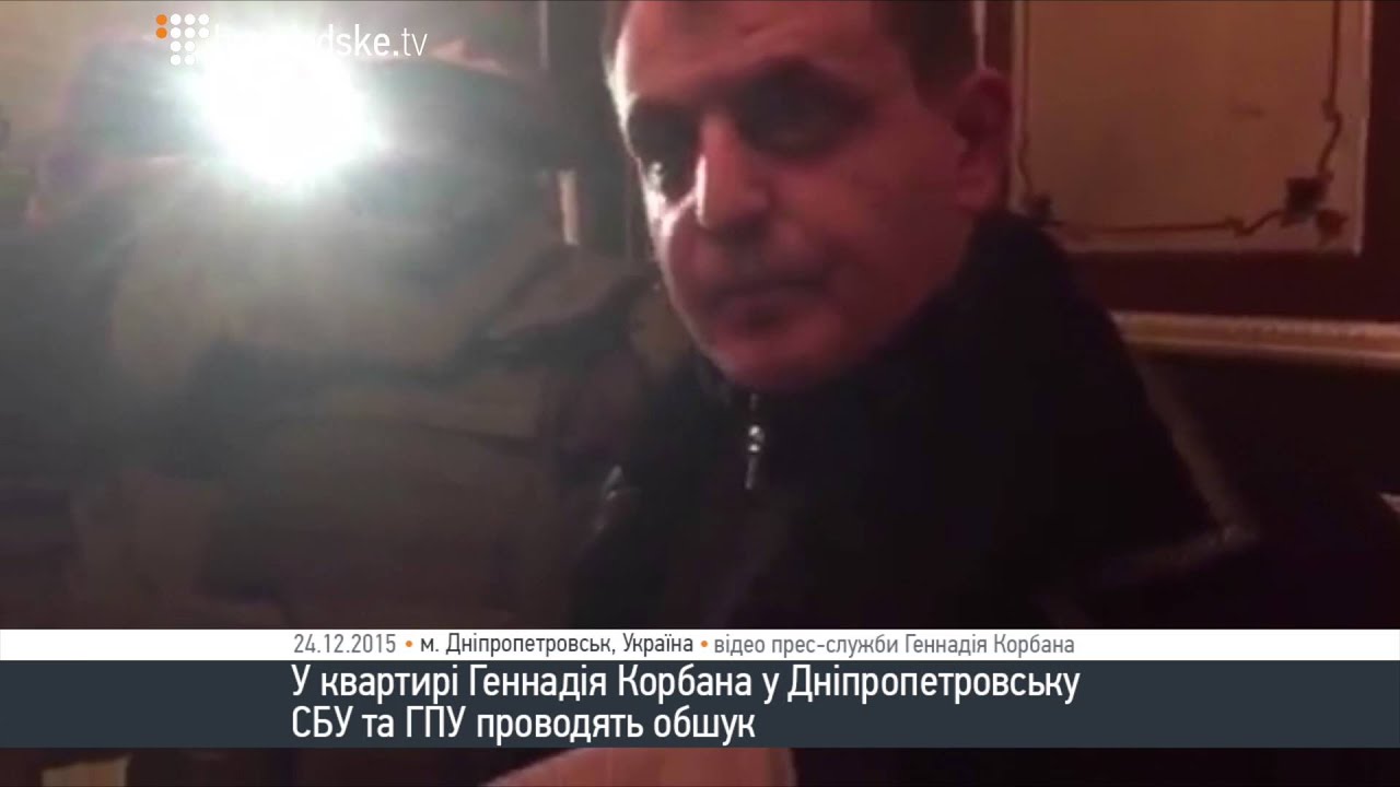 У квартирі Корбана силовики проводять обшук