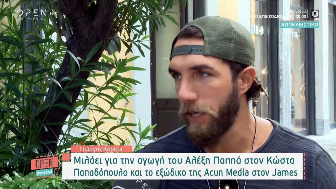 Κόρομι για Αλέξη Παππά, Κώστα Παπαδόπουλο και το εξώδικο της Acun Media στον Τζέιμς