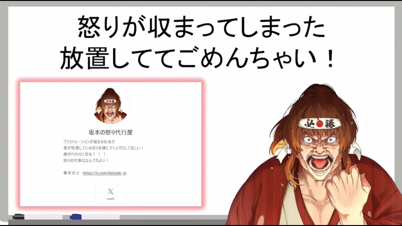 怒りのマシュマロ①なんか怒りが収まっちゃったんだよね…マシュマロ供養のために読み上げていこう…《新幕末ラジオ第233回2025.8.2》【新･幕末志士切り抜き】坂本トーク集