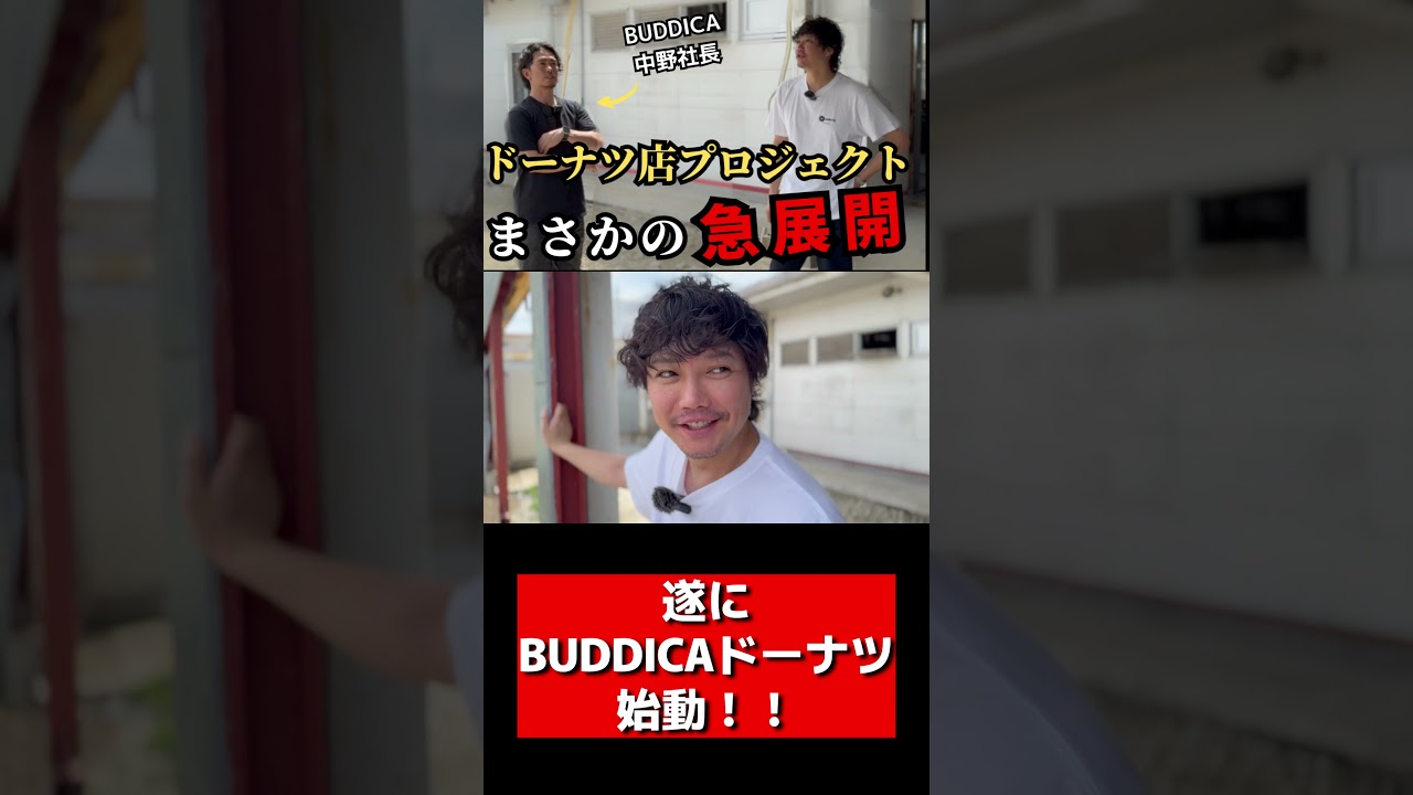 BUDDICAドーナツついに始動！！