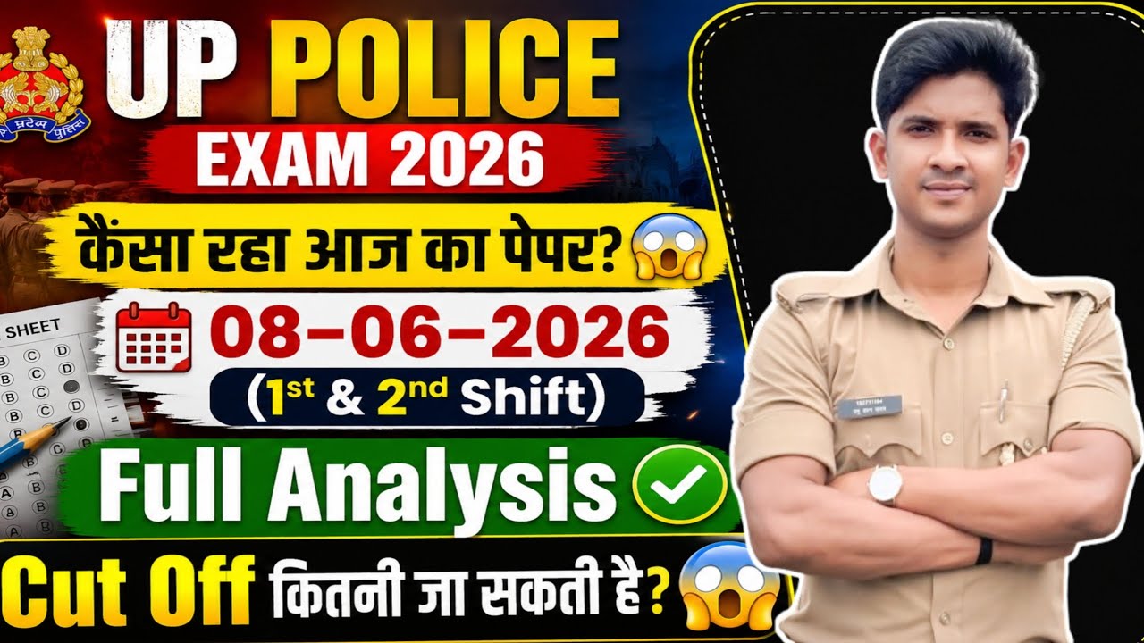 UP Police Constable Exam Analysis 2026🔥 | कैसा रहा आज का पेपर ? Cut Off कितनी जा सकती है? 