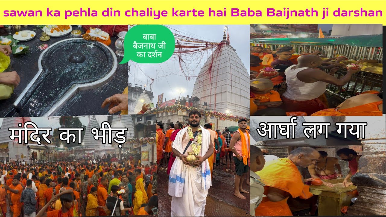 सावन महीने की ढेर सारी शुभकामनाएं | lag gaya आर्घा | 