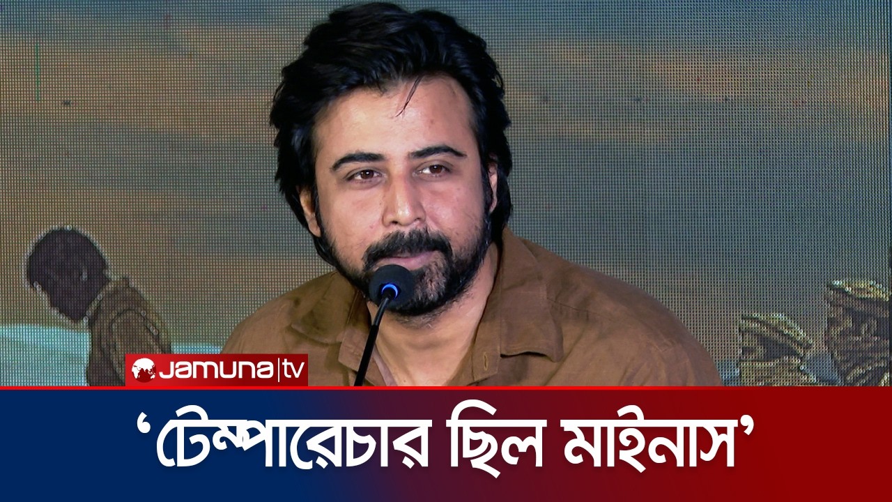 ভিনদেশের দুর্বিষহ আবহাওয়ায় 'দম'-এ অভিনয়ের কষ্টকর অভিজ্ঞতা নিয়ে যা বললেন আফরান নিশো | Jamuna ENT