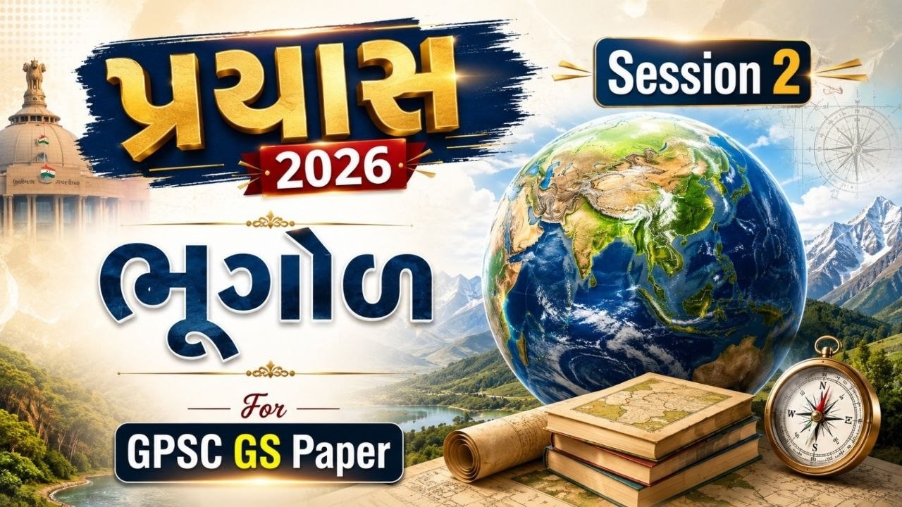 Geography Lec 2  | ભૂગોળ lecture For GPSC | GPSC Civil Engineereing 2026 | GPSC New Bharti | 2 PM