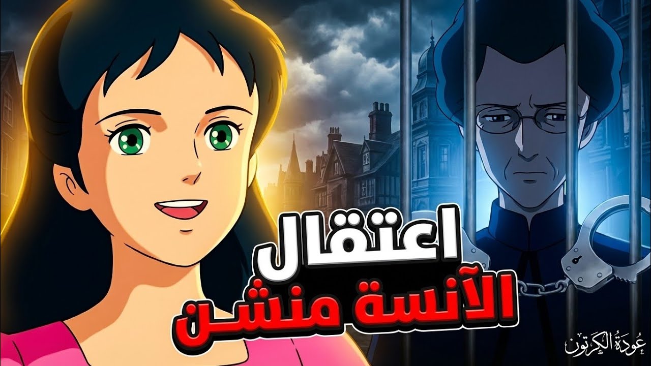 لحظة اعتقال الآنسة منشن وإذلالها أمام الجميع! انتقام سالي المرعب 😱 | الحلقة 6 الجزء 2