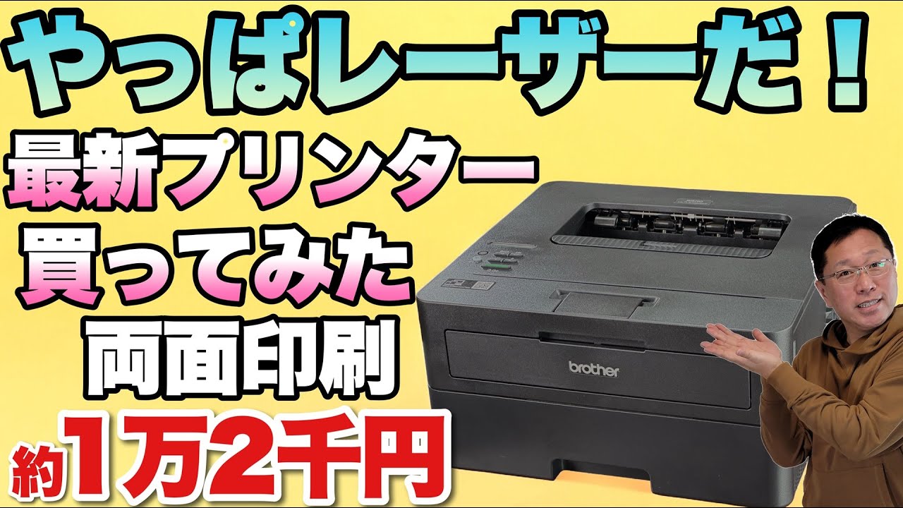 【仕事にはこれ】印刷が速くてインクもつまらないのがいい！A4モノクロレーザープリンター ブラザー 「HL L2460DW」を買ったのでレビューします