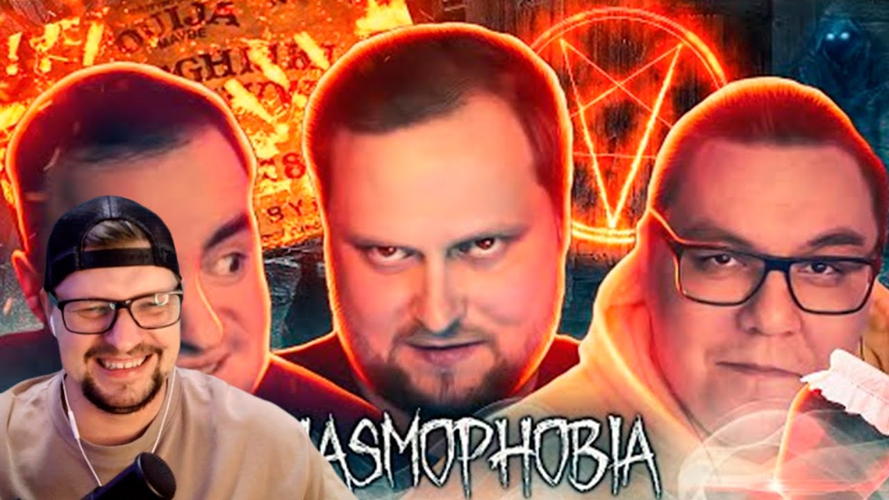 СМЕШНЫЕ МОМЕНТЫ С КУПЛИНОВЫМ ► Phasmophobia #5 - Реакция на Куплинова