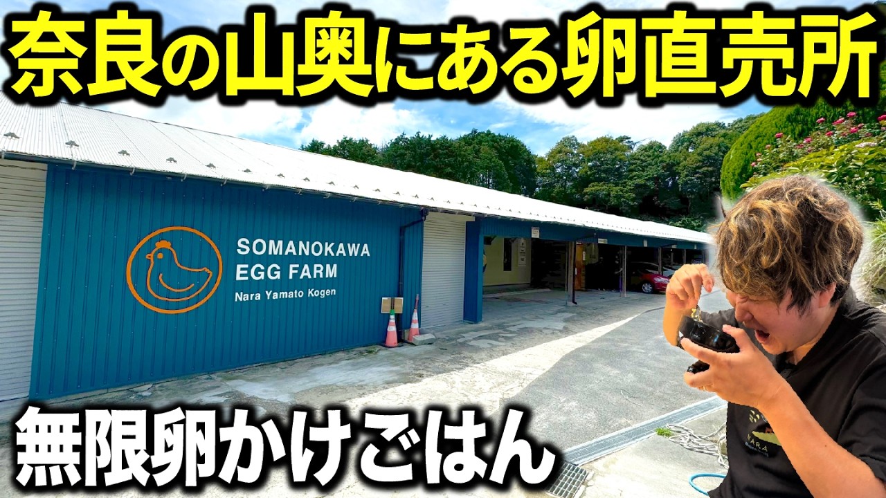 【食べ放題】奈良の山奥に500円で無限食いできるたまごかけご飯専門店が誕生したので調査に行ってきた！