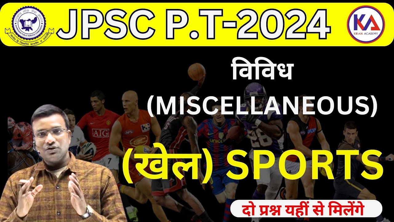 SPORTS ( खेल ) | JPSC P.T | विविध ( Miscellaneous)