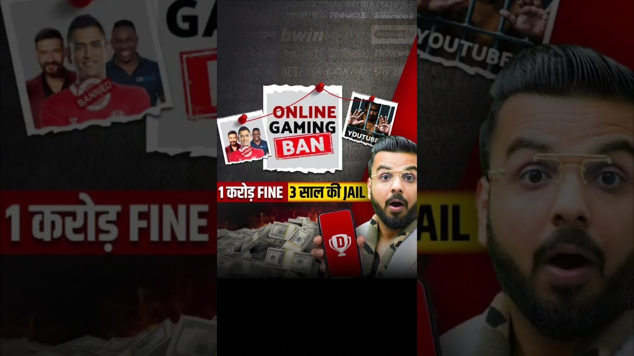 Online Gaming Ban || 1 करोड़ Fine 3 साल की Jail