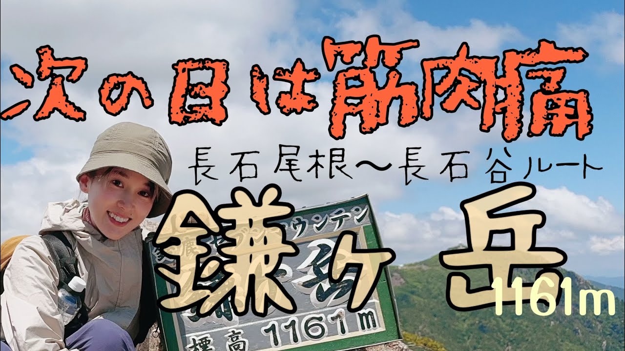 絶妙にしんどかった鈴鹿セブンマウンテン、鎌ヶ岳