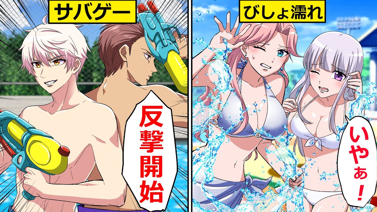 プールでしつこく女子大生をナンパするDQNたちとウォータ―サバイバルした結果【ソプラノ漫画】【漫画】【マンガ動画】【アニメ】