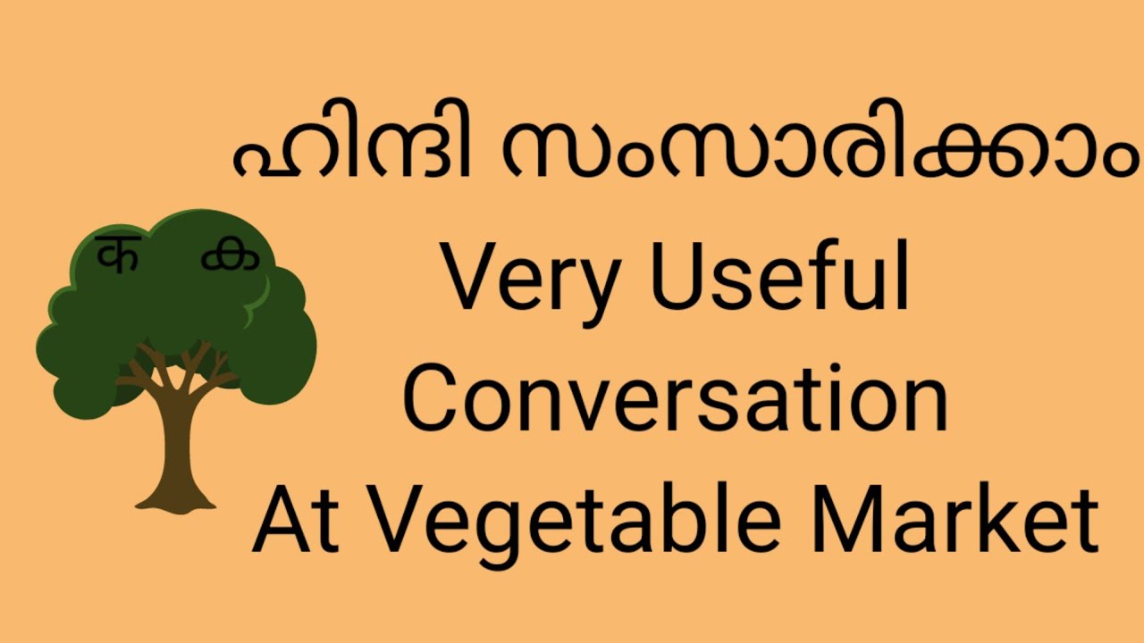 (Class 32 ) Hindi  Conversation  At