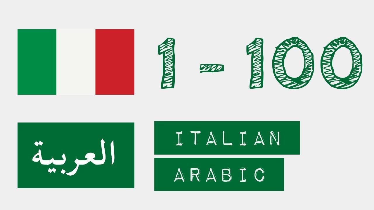 الأرقام من 1 إلى 100 - الإيطالي - عربى