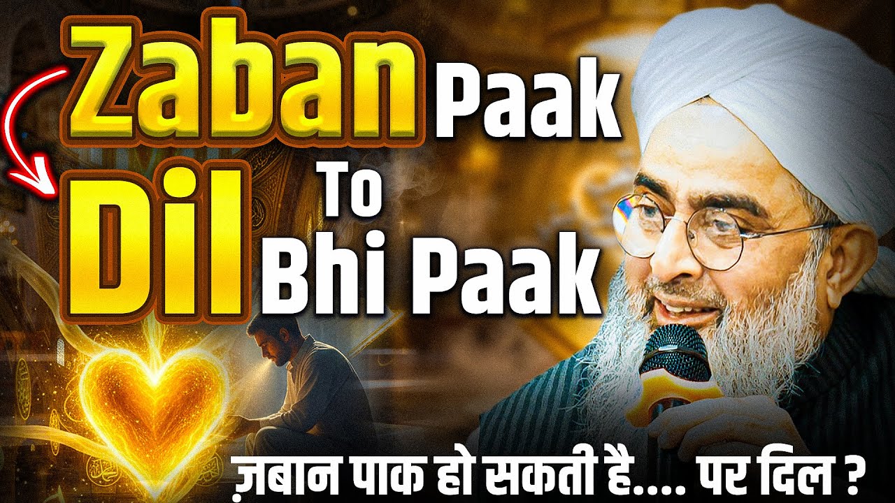 Zaban Paak To Dil Bhi Paak | UK Ladies Ijtema | Maulana Shakir Noorie